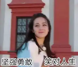 迪丽热巴表情包我这种女人岂能被轻易看透
