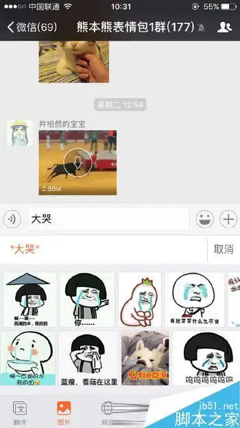 搜狗输入法怎么发表情包
