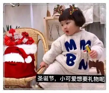 圣诞表情包特辑圣诞的朋友圈文案我已经帮你准备好了
