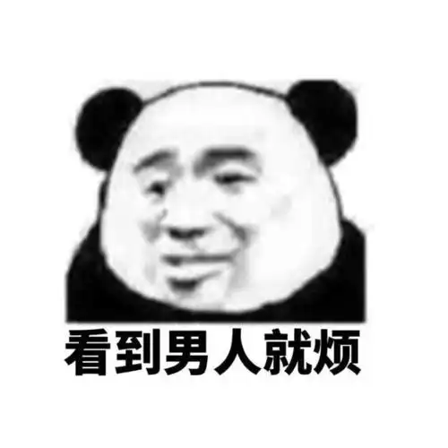 一些你找了很久的沙雕表情包
