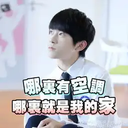 tfboys表情包带字图片
