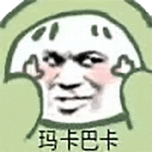沙雕表情包你接着说,我保证左耳朵进右耳朵出
