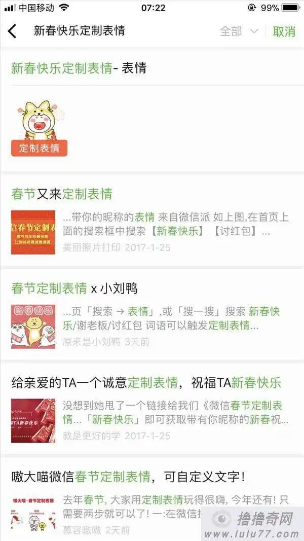 微信新春快乐定制表情怎么玩微信怎么定制表情包
