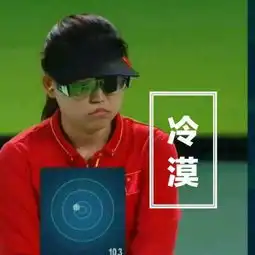 表情与斗图139奥运会表情包傅园慧表情包4
