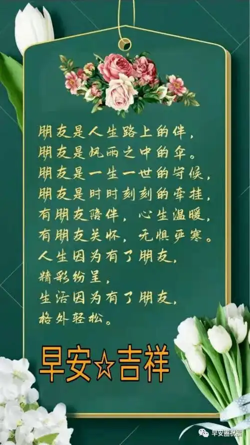 8张最新有创意的亲人早上好祝福语表情图片带字友谊早安问候语简短
