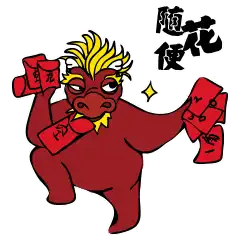 神兽堂2018新年表情包之走鸡的拿拿龙
