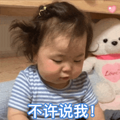 表情包可爱萌娃表情动图
