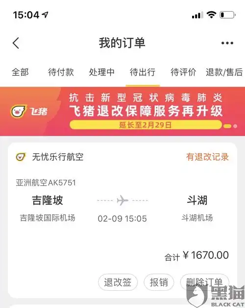 黑猫投诉请卖家提供大陆航线客票凭证,让我退票
