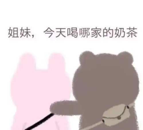 那些又贱又萌的表情包

