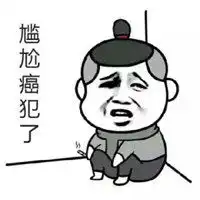 无力吐槽图片表情包微信头像图片大全
