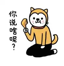 你说啥我听不见表情包
