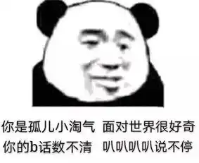云川来了老弟老妹专门怼喷子,杠精到表情包来了收藏一波
