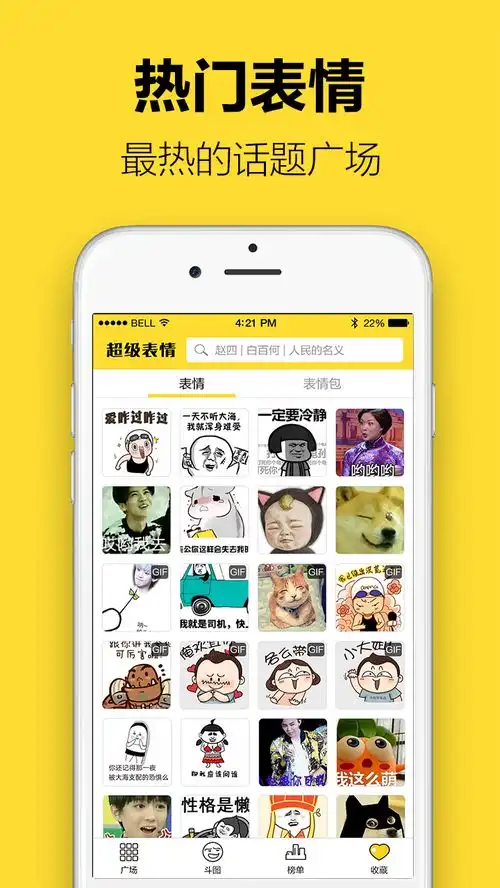 超级表情包app下载手机超级表情包下载安装超级表情包手机版下载
