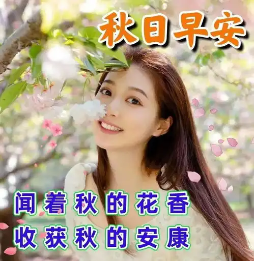 2024年8月26日星期一秋天早安祝福图片,落叶知秋,愿你入秋心情清凉,事业火热,健康平安网易订阅
