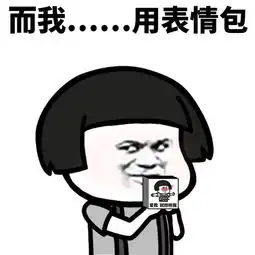 别的女孩子和我不太一样表情包下载别的女孩子和我不太一样系列表情包高清无水印极光下载站
