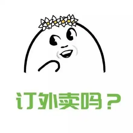 熊猫人穷表情包超过五块钱的活动别叫我
