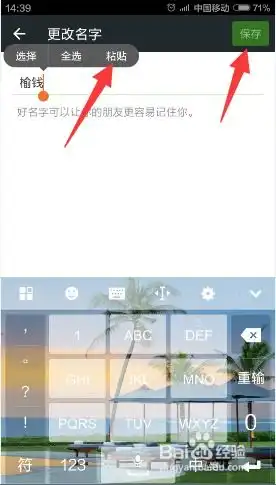 微信昵称怎么添加表情符号