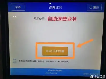 真方便哈站哈西站自动售票机也能退票了
