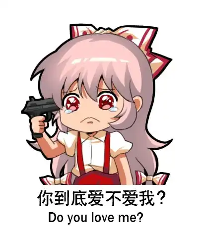 东方project图2.5.1.0之藤原妹红表情包
