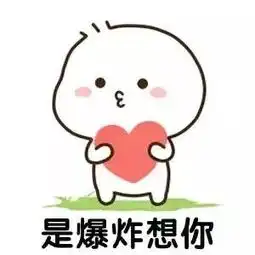 抖音你稍微记一下表情包下载抖音你稍微记一下表情包分享最新下载站
