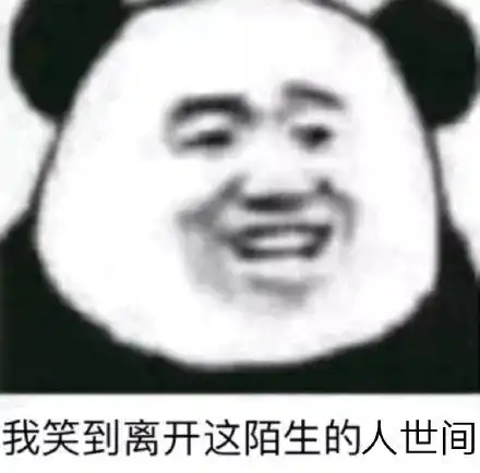 今日份沙雕表情包你根本骚不过我
