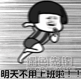 2018国庆到了表情你的国庆专属搞笑表情素材包无水印版软件下载
