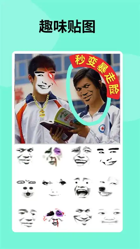 暴走p图app官方版下载暴走p图软件下载v3.6.7安卓版

