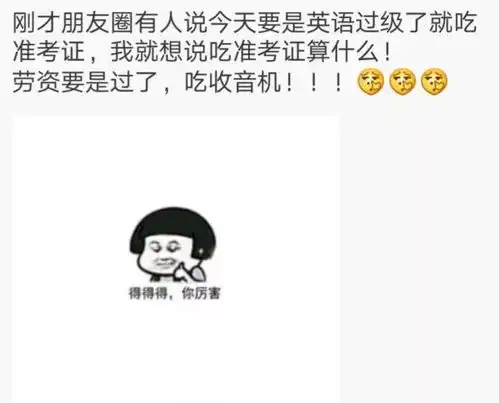考完四六级的段子手们,请开始你们的表演

