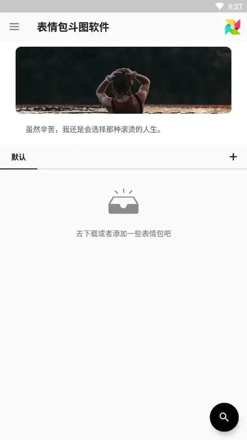 表情包斗图软件下载表情包斗图appv1.0安卓版腾牛安卓网
