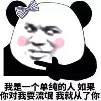 用来撩人的表情包微信头像图片大全
