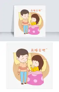 七夕情人节爱情情侣再睡会吧表情包插画图片素材其他格式下载卡通手绘边框大全
