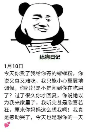 舔狗日记表情包
