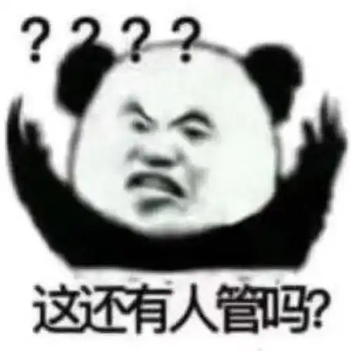 斗图表情包这还有人管吗
