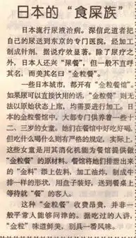 日本人系喜欢食屎没
