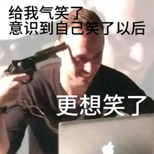 注意了惹怒我的后果就是...表情包合集
