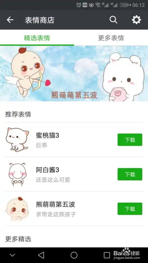 如何下载微信表情包
