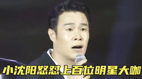 小沈阳怒怼上百位明星,吓出邓超表情包,却被赵本山一句话教做人