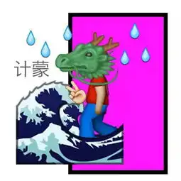 艺术家用emoji表情画山海经怪兽都是什么鬼
