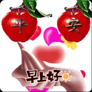 2021早上好美丽问候语动态表情图片早安语录暖人心窝
