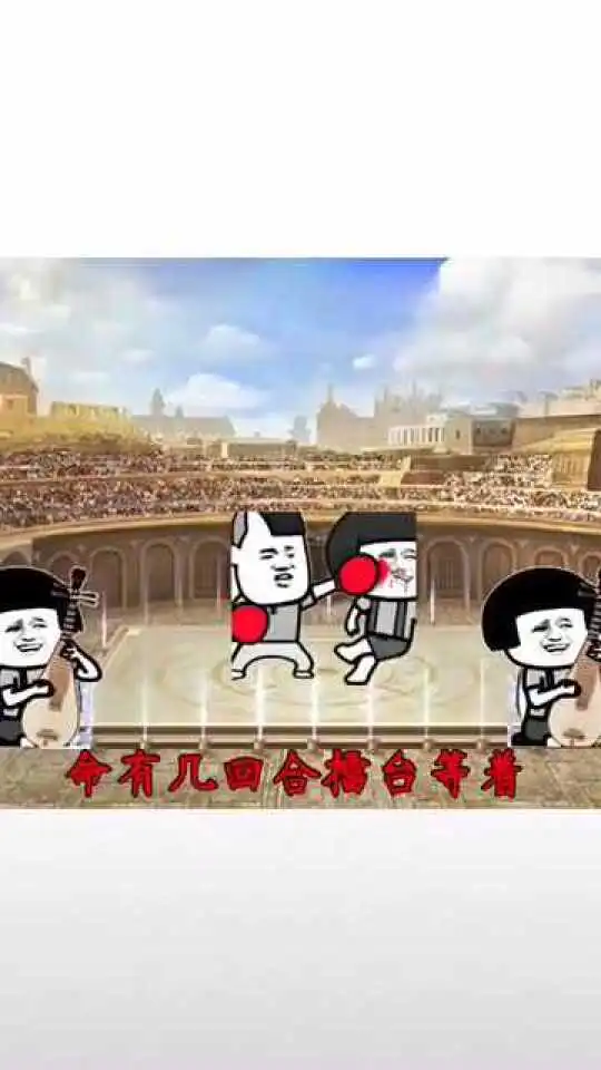 搞笑表情包蘑菇头搞笑系列之霍元甲

