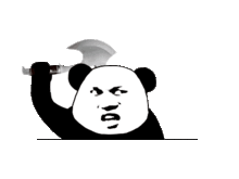 姓x的出来熊猫头斧头gif动图模板表情包在线制作
