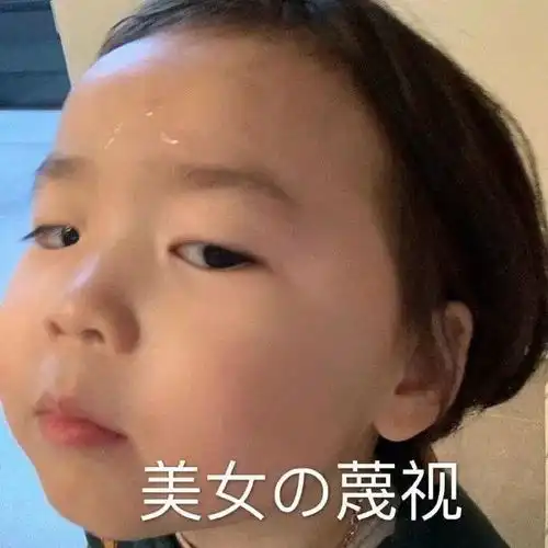 表情包海王,来吃饭了
