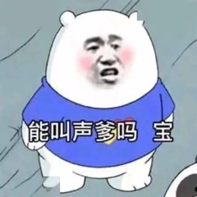 熊猫头表情包来啦,敲可爱
