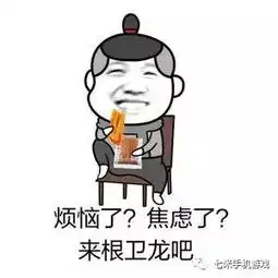 做辣条你是最专业的做游戏你是最辣的卫龙霸业
