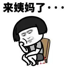蘑菇头姨妈来了表情图片下载蘑菇头姨妈痛表情包完整版下载9553下载
