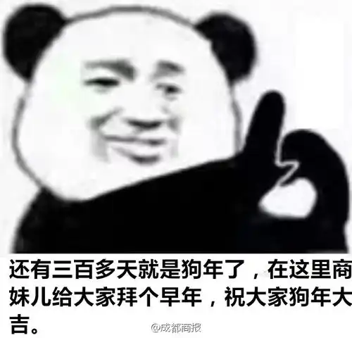狗年拜年表情包
