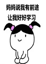 干什么都不如学习表情包好玩吗干什么都不如学习表情包怎么玩用户评论
