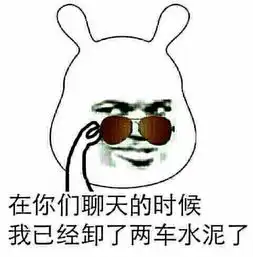 幽默段子公司前台新来了一个妹纸,说下完班让我去帮她搬家
