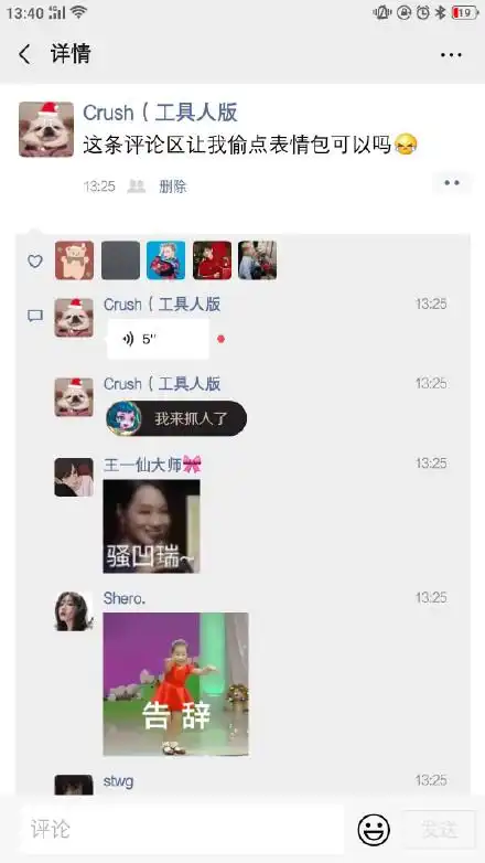 ios版微信加入新功能,朋友圈评论可用表情包回复
