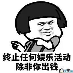 我要开始存钱了表情包我要开始存钱了图片
